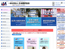 Tablet Screenshot of jta-net.or.jp